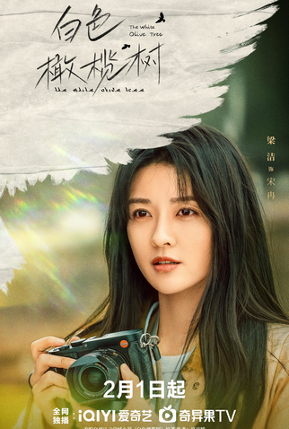 Poster 4 de Série The White Olive Tree (2025)