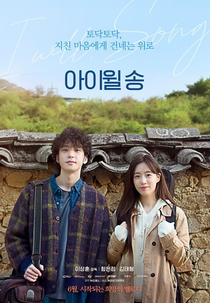 I Will Song (아이윌송)