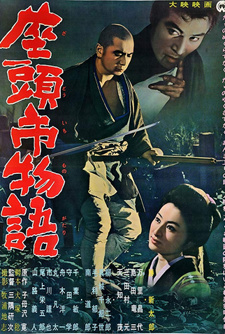 Poster 3 de Filme O Conto de Zatoichi (1962)