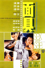 Sex For Sale (Mian ju)