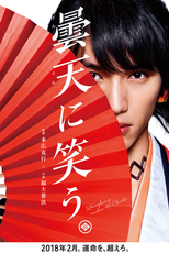 Donten ni Warau (曇天に笑う)