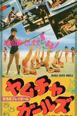 5 Lady Venoms (Yan zhi hu)