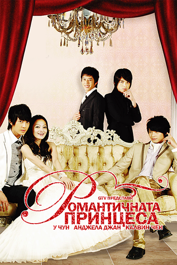  de Série Romantic Princess (2007)