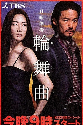  de Série Rondo (2006)