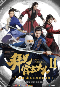 Your Highness - 2ª Temporada (拜见宫主大人2)