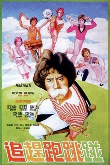 Poster de Filme Making It (1975)