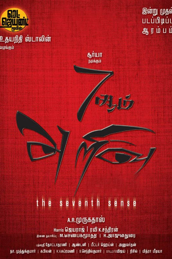  de Filme 7 Aum Arivu (2011)