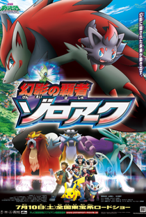 Pokémon, O Filme 13: Zoroark, Mestre das Ilusões - Poster / Capa / Cartaz - Oficial 1