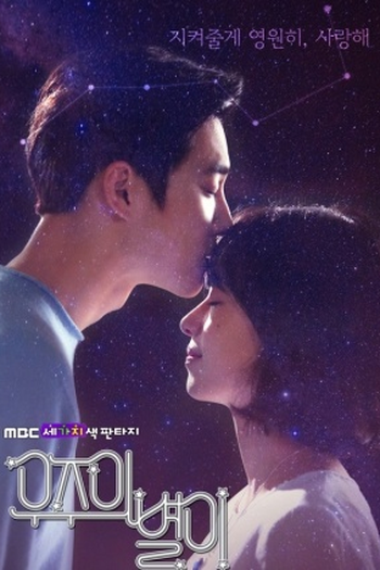  de Série The Universe's Star (2017)