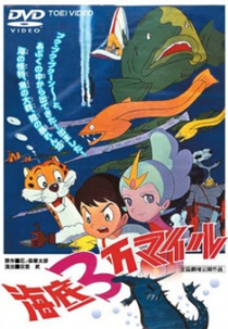 30.000 Léguas Submarinas (Kaitei Sanman Mile)