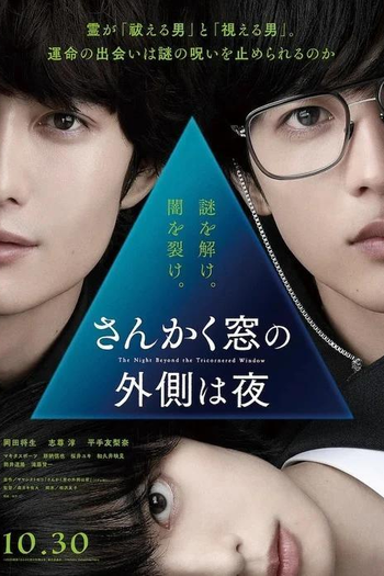  de Filme The Night Beyond the Tricornered Window (2021)
