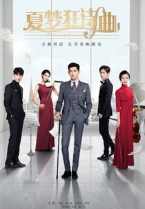 The Rhapsody of a Summer Dream (夏梦狂诗曲)