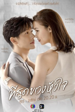 You Touched My Heart (ที่สุดของหัวใจ)