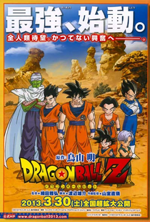Dragon Ball Z: A Batalha dos Deuses - Poster / Capa / Cartaz - Oficial 6