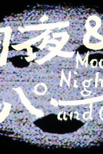 Moonlit Night and Opal - Poster / Capa / Cartaz - Oficial 1