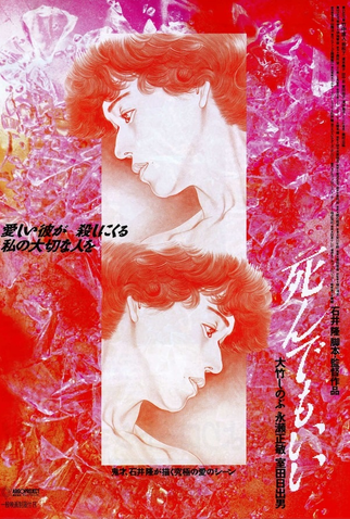 Poster 1 de Filme Original Sin (1992)