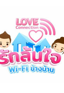 Love Connection (รักล้นใจwifiข้างบ้าน)