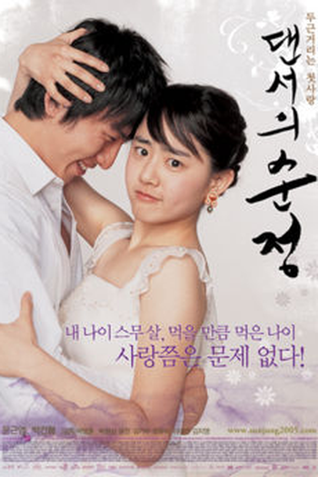 Poster de Filme Innocent Steps (2005)