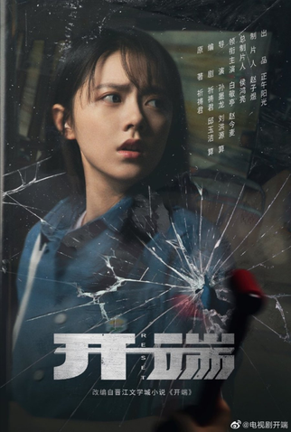 Poster 10 de Série Reset (2022)