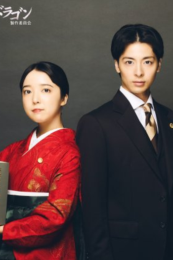  de Série Hotei no Dragon (2025)