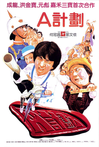 Poster 1 de Filme Projeto China (1983)