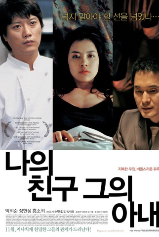 Poster 1 de Filme Meu Amigo e sua Esposa (2006)