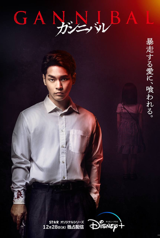 Poster 5 de Série Gannibal (1ª Temporada) (2022)