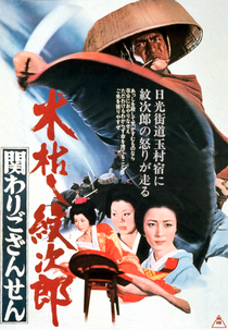 Kogarashi Monjiro: O Segredo Do Nascimento De Monjiro (Kogarashi Monjirô: Kakawari gozansen)