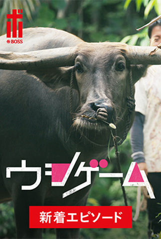 Poster 3 de Série BossFuri (2022)