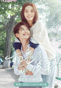 First Romance (First Romance)