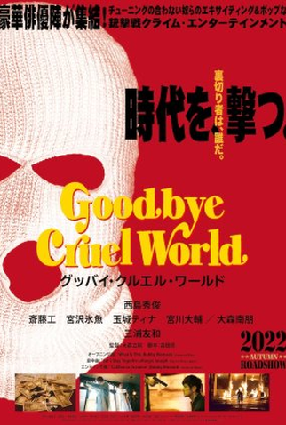 Poster 3 de Filme Goodbye Cruel World (2022)