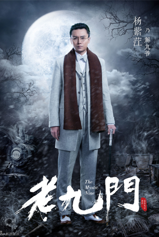 Poster 29 de Série The Mystic Nine (2016)