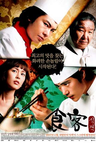 Poster 2 de Filme Le Grand Chef (2007)