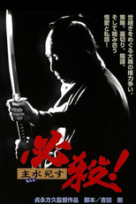 Sure Death! Mondo Dies (Sure Death! Mondo Dies)