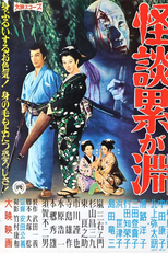 The Ghost of Kasane (Kaidan Kasane-ga-fuchi)