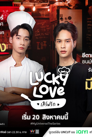 Poster 19 de Série My Universe (2023)