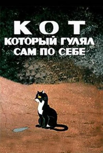 O Gato Que Andava Sozinho - Poster / Capa / Cartaz - Oficial 3