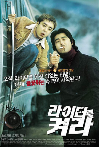 Poster 1 de Filme Break Out (2002)