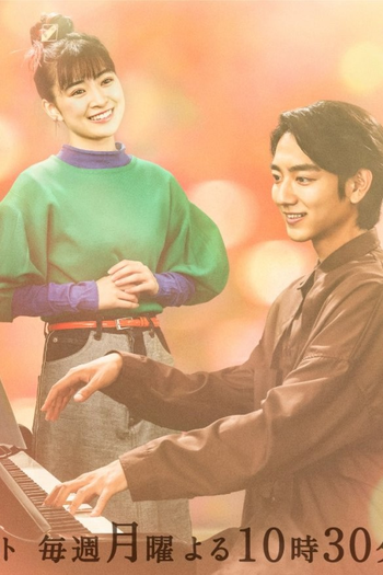 Poster de Série Shotengai no Pianist (2022)