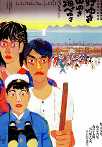 Bound for the Fields, the Mountains, and the Seacoast (Noyuki yamayuki umibe yuki)