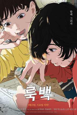 Poster 7 de Filme Look Back (2024)