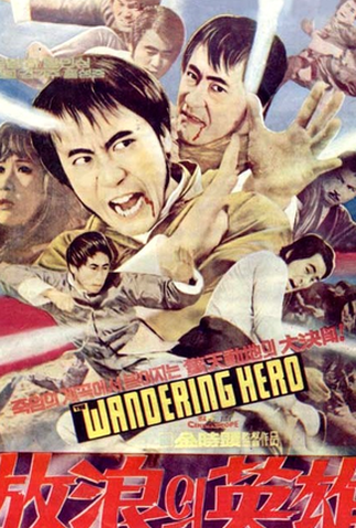 Poster 1 de Filme A Wandering Hero (1974)
