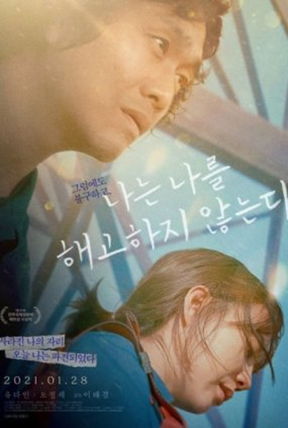 Poster 3 de Filme I Don’t Fire Myself (2021)