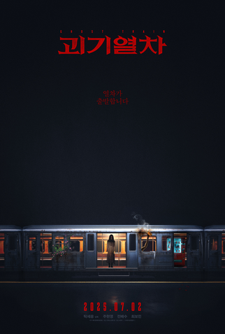 Poster 5 de Filme Ghost Train (2024)