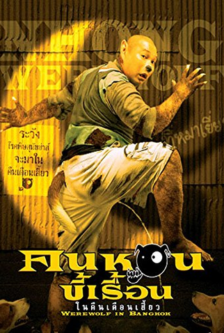 Poster 1 de Filme Werewolf in Bangkok (2005)