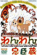 Wan Wan Chuushingura (わんわん忠臣蔵)