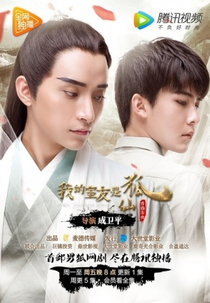 The Fairy Fox (我的室友是狐仙)