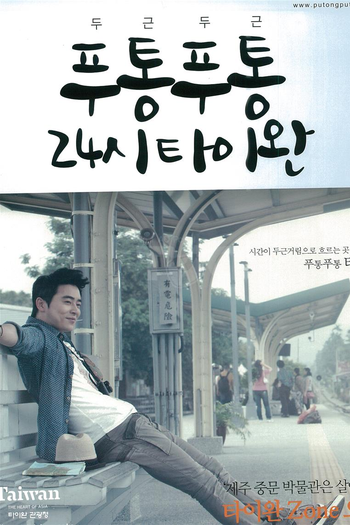  de Curta Time for Taiwan (2012)