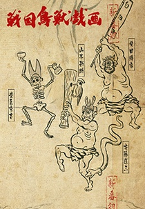 Sengokuchojyugiga (Sengoku Choujuu Giga: Kou)