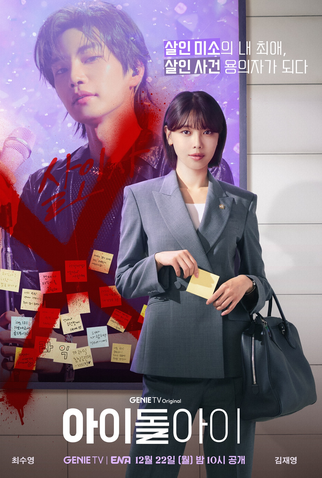 Poster 1 de Série Meu Ídolo (2025)